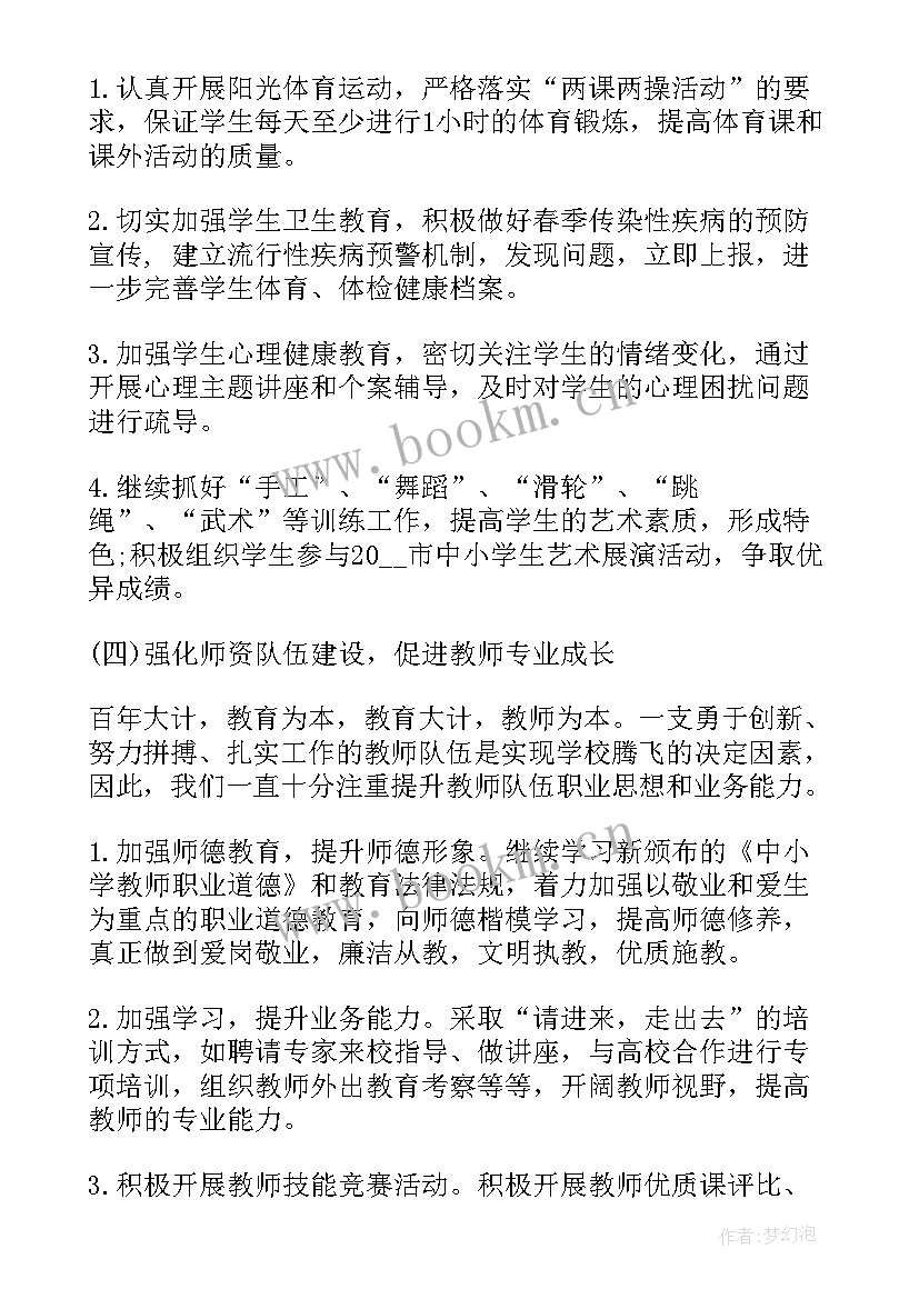 特殊教老师的工作计划(大全9篇)