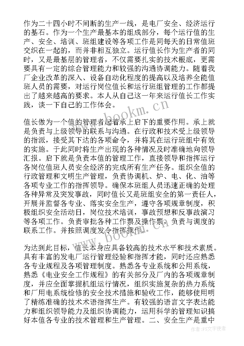 2023年班组长工作总结和计划 班组长工作总结(大全6篇)