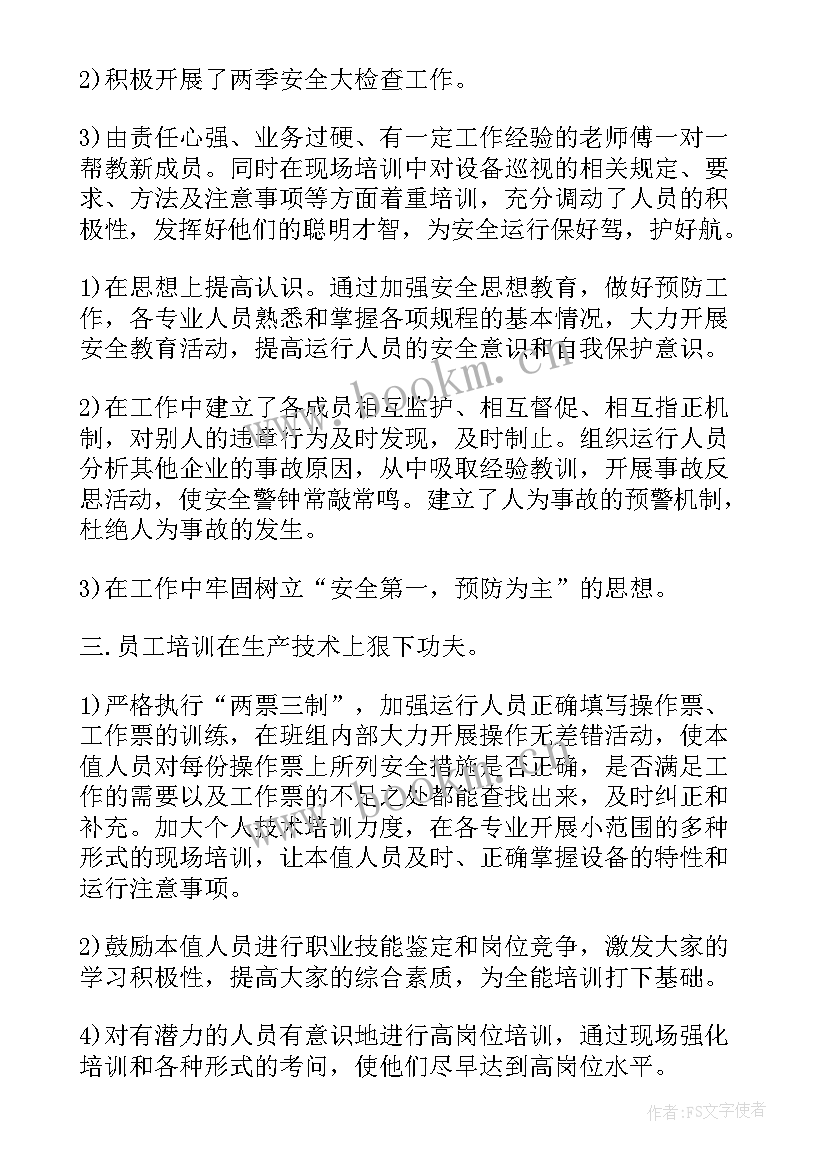 2023年班组长工作总结和计划 班组长工作总结(大全6篇)