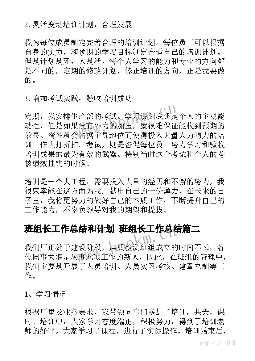 2023年班组长工作总结和计划 班组长工作总结(大全6篇)