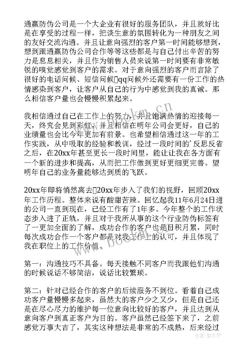 2023年电话营销简历工作总结 电话营销一月工作总结(通用6篇)