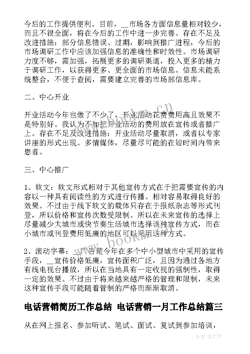 2023年电话营销简历工作总结 电话营销一月工作总结(通用6篇)