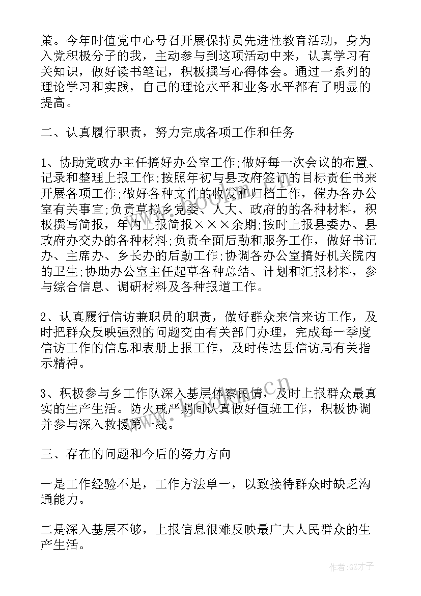 最新办公室助理心得体会及收获(实用5篇)