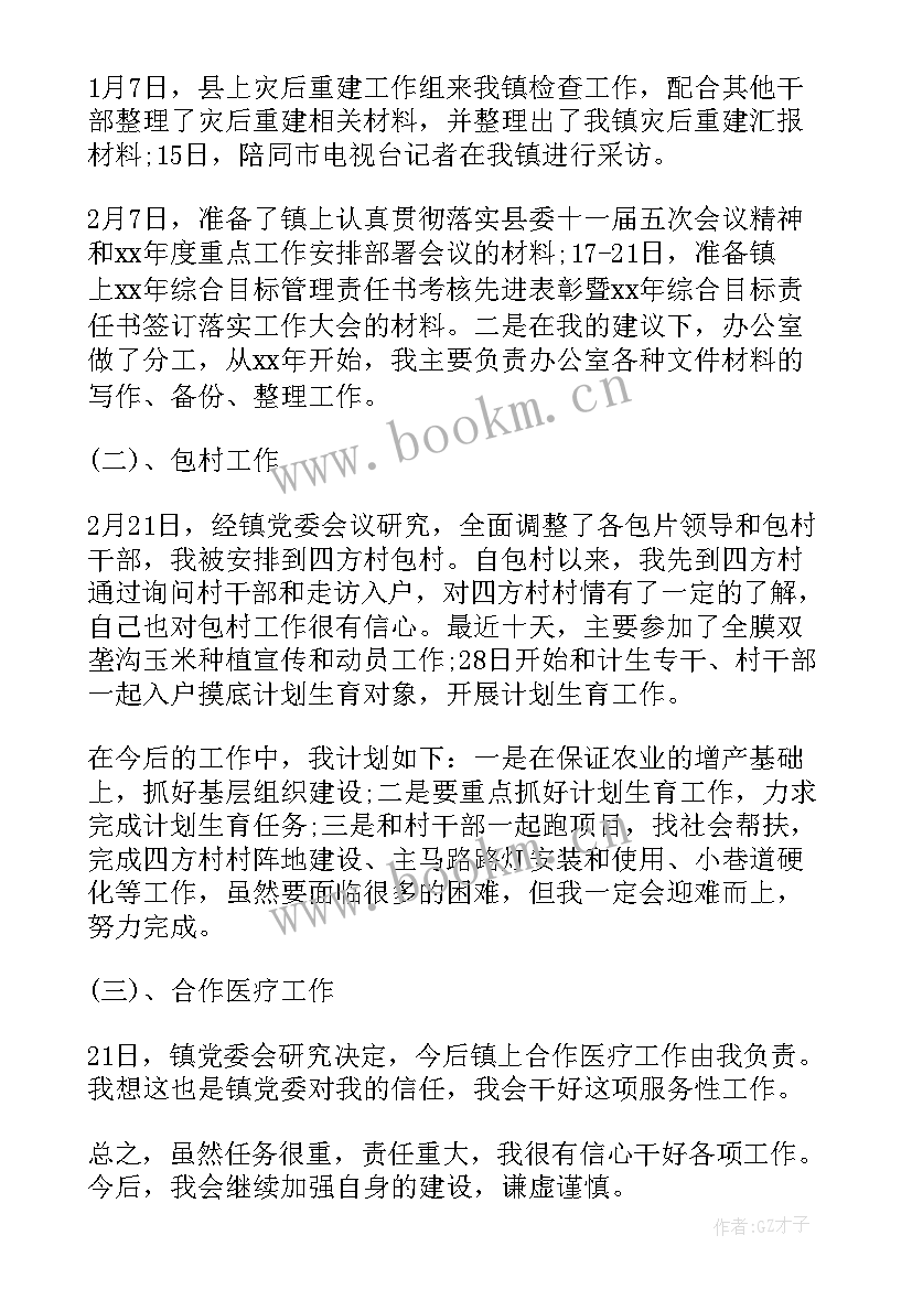 最新办公室助理心得体会及收获(实用5篇)