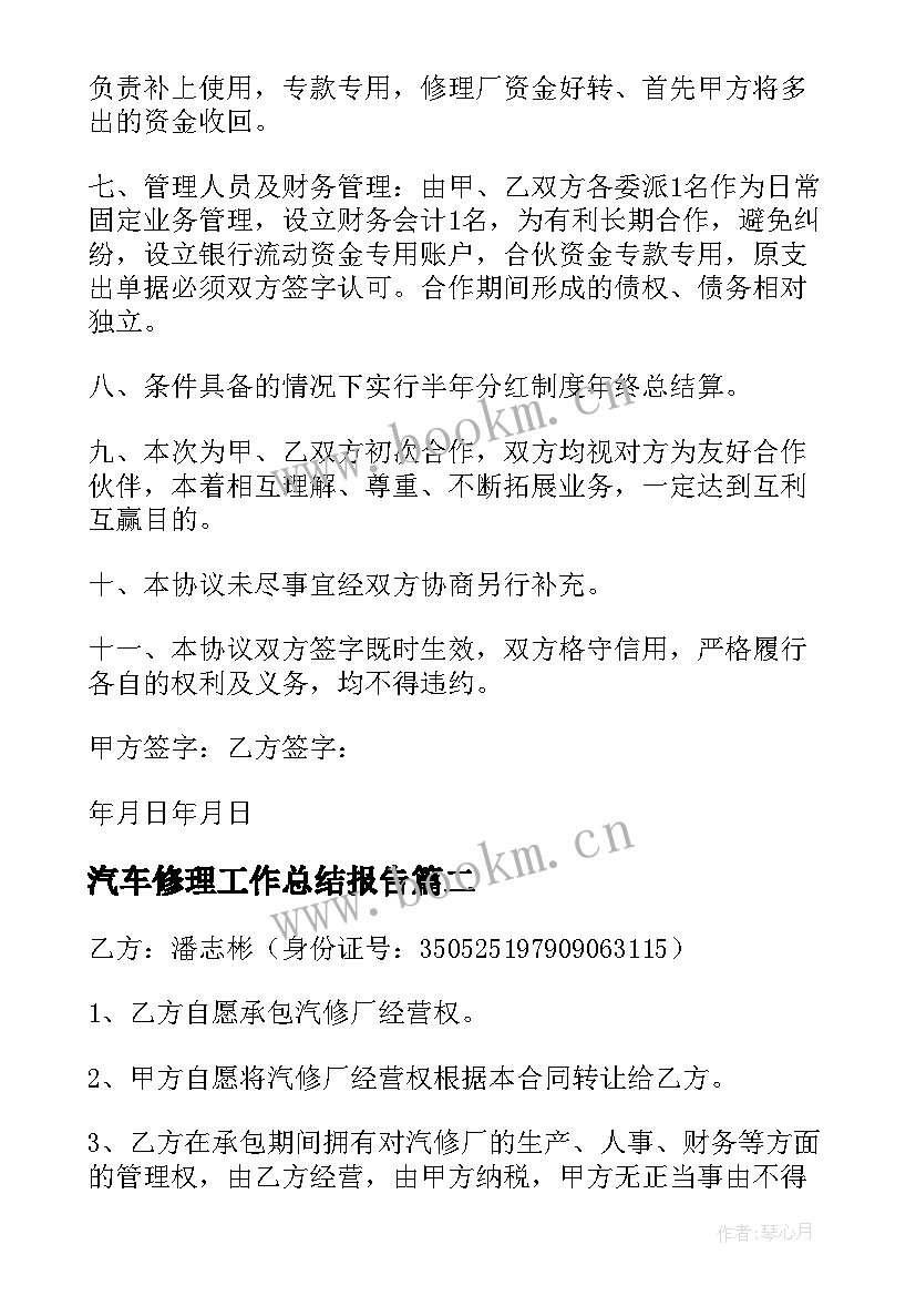 最新汽车修理工作总结报告(模板9篇)