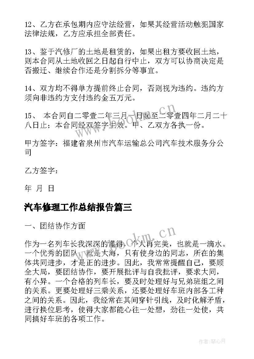 最新汽车修理工作总结报告(模板9篇)