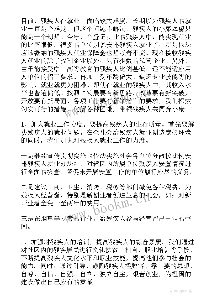 村残联工作总结 县残联工作总结(通用9篇)