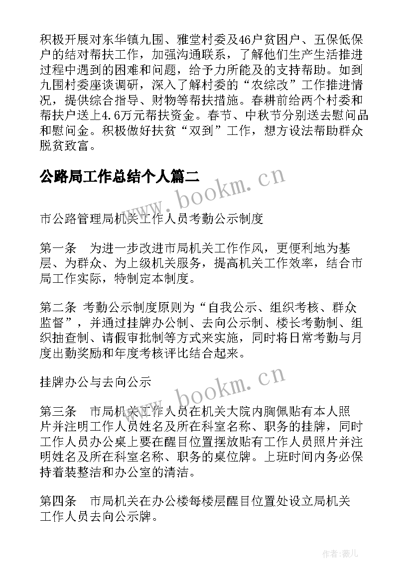 公路局工作总结个人(优秀8篇)