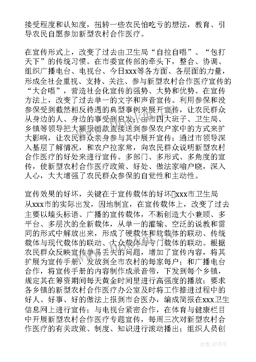 最新医疗人员年度工作总结 合作医疗工作总结(精选5篇)