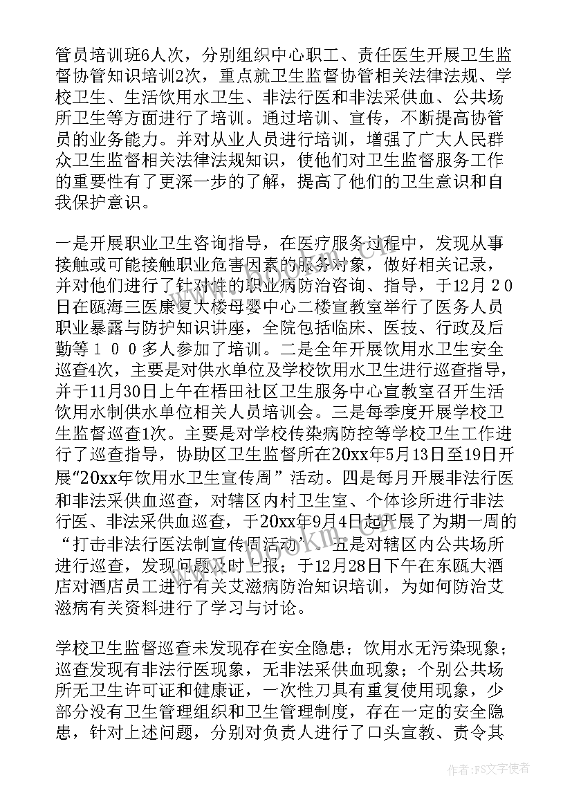 最新协同监督工作总结报告 监督员工作总结(实用5篇)