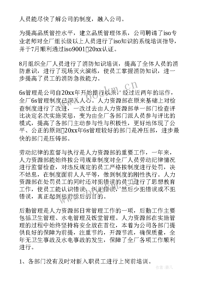 人力资源年中工作总结报告 人力资源工作总结(精选5篇)