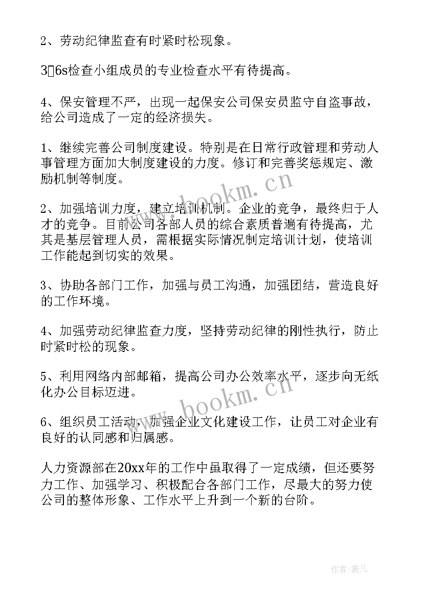 人力资源年中工作总结报告 人力资源工作总结(精选5篇)