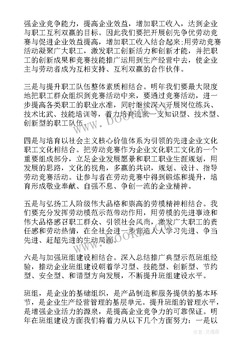 企业工会工作总结和工作计划(优秀9篇)