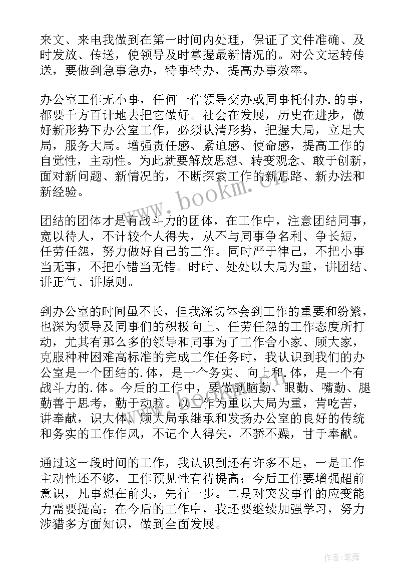 2023年政府办个人工作总结 政府办公室文员工作总结(汇总6篇)