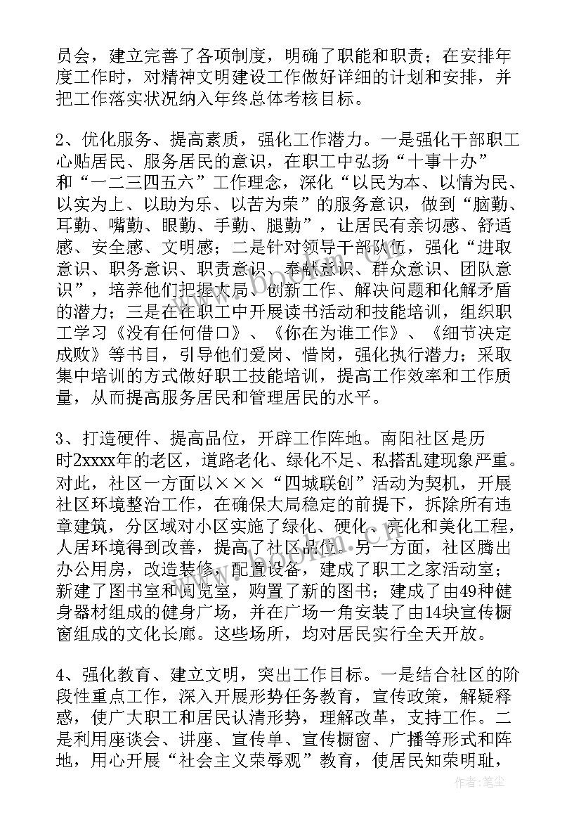 社区精神文明工作总结报告 社区精神文明建设工作总结(优秀9篇)