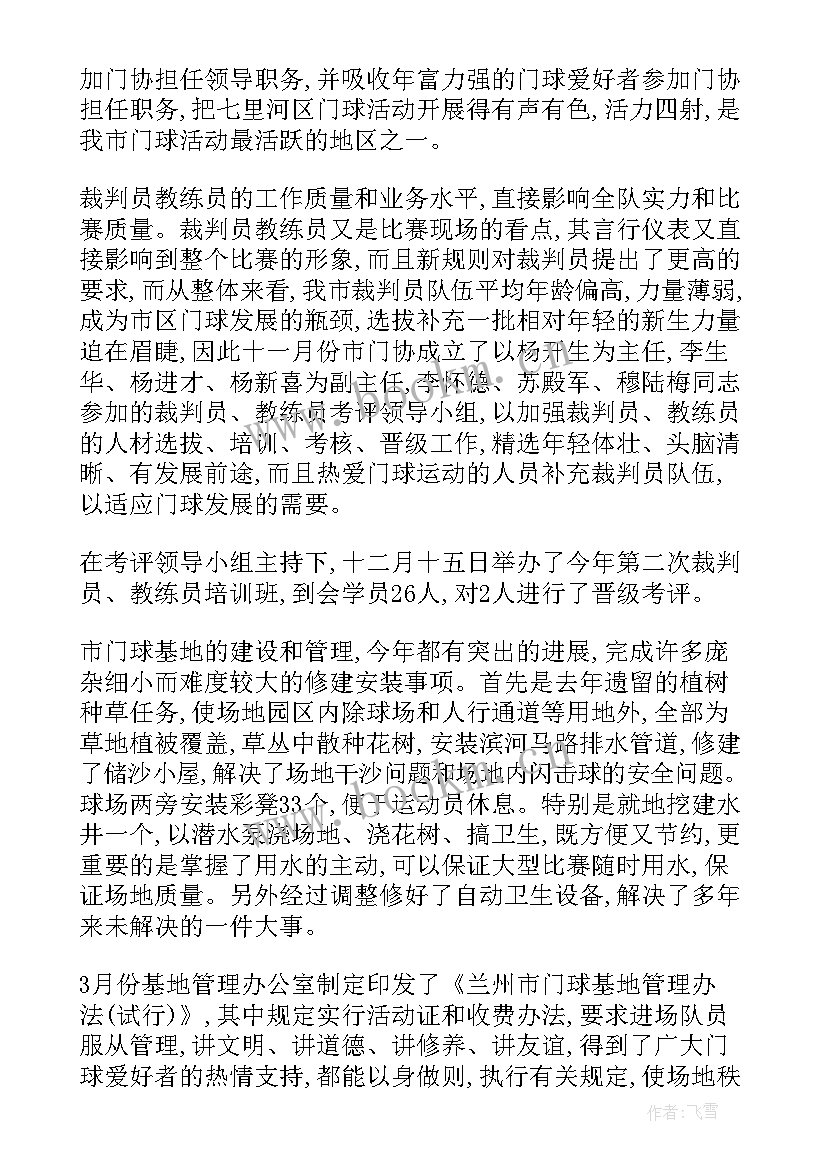 最新盲人协会工作总结 协会工作总结(汇总10篇)