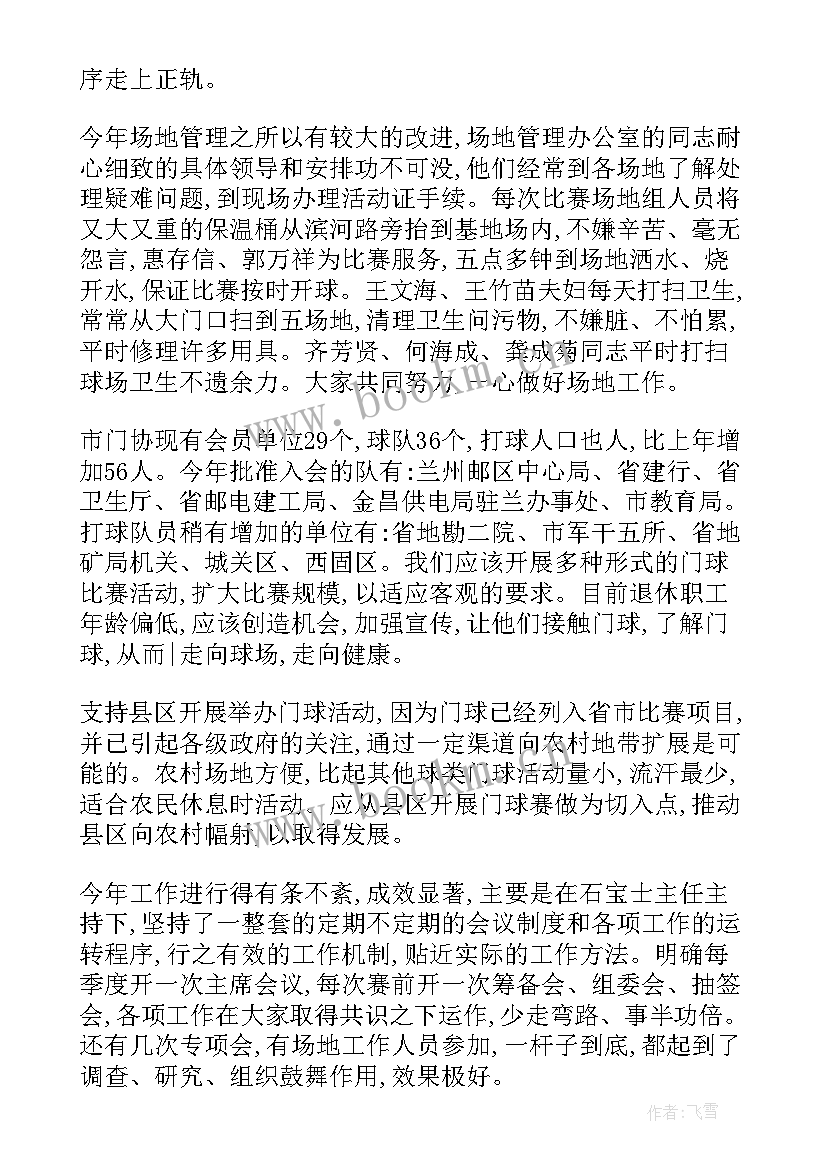 最新盲人协会工作总结 协会工作总结(汇总10篇)