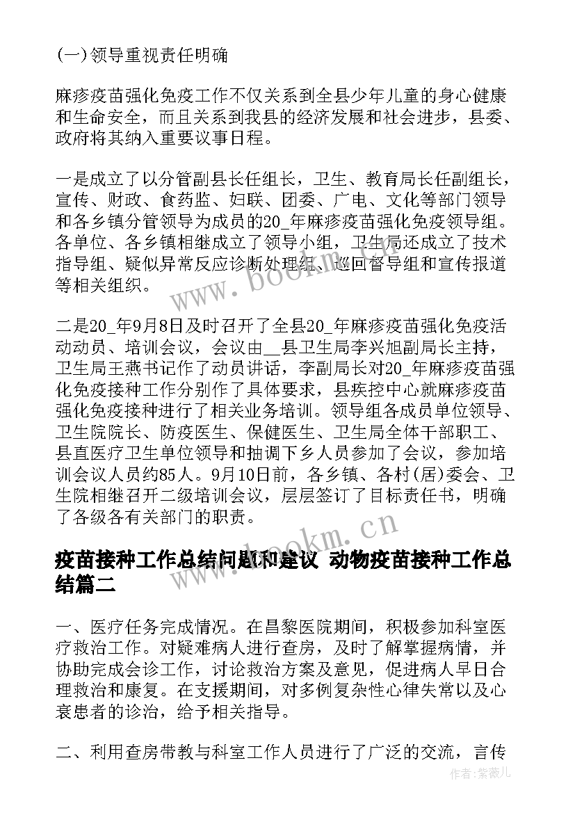 2023年疫苗接种工作总结问题和建议 动物疫苗接种工作总结(优秀5篇)