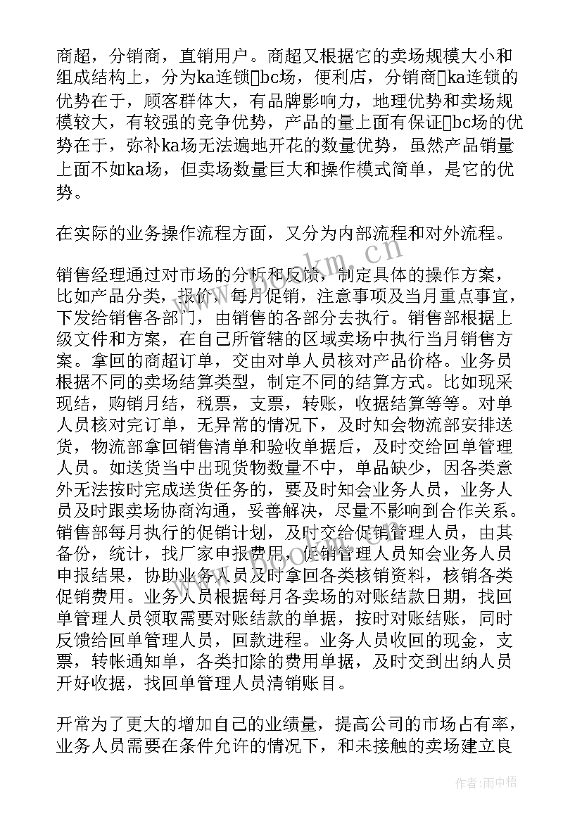 水产销售工作总结 销售公司工作总结(优质9篇)