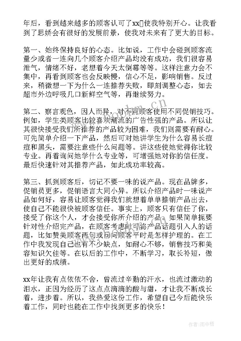 水产销售工作总结 销售公司工作总结(优质9篇)