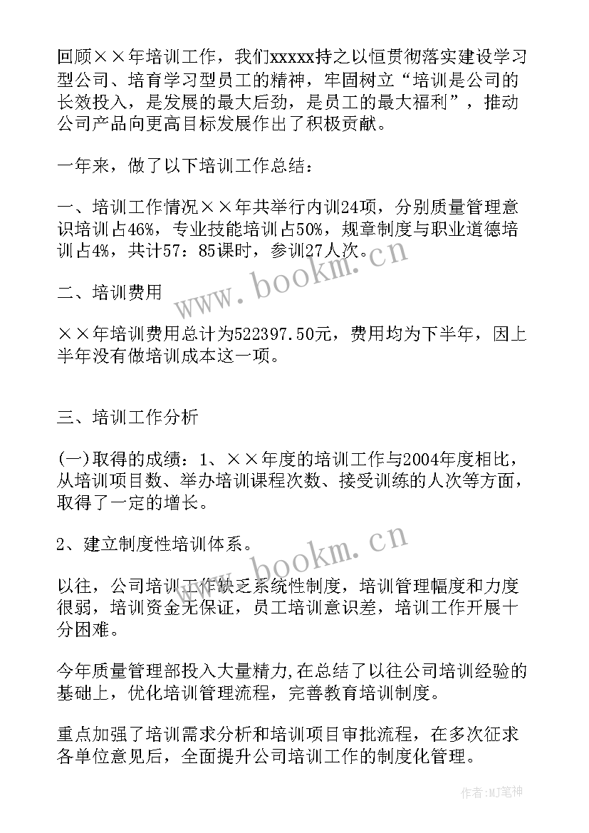 2023年教育机构月工作总结 培训机构工作总结(优质9篇)