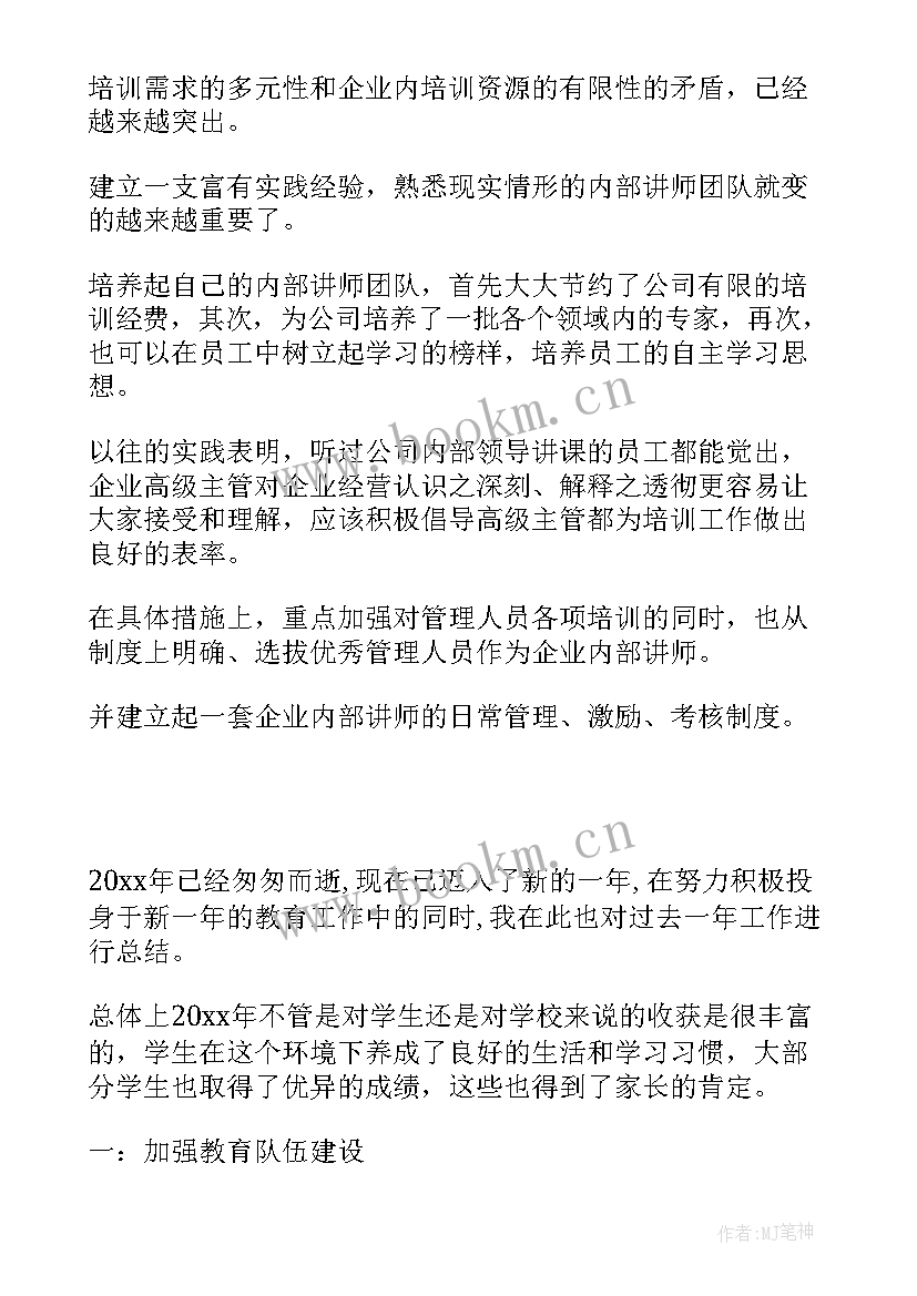 2023年教育机构月工作总结 培训机构工作总结(优质9篇)