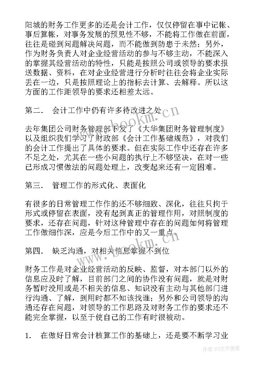 最新国企财务人员工作总结 财务部门财务工作总结(大全7篇)