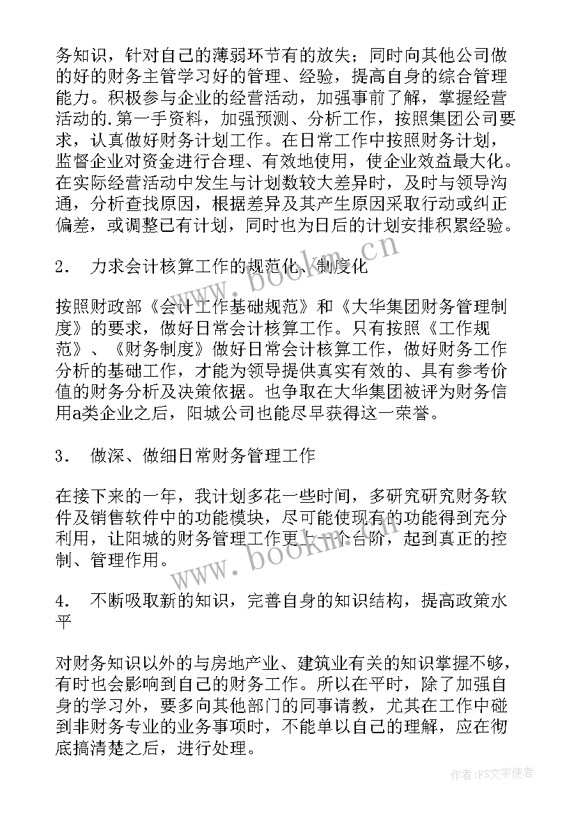 最新国企财务人员工作总结 财务部门财务工作总结(大全7篇)