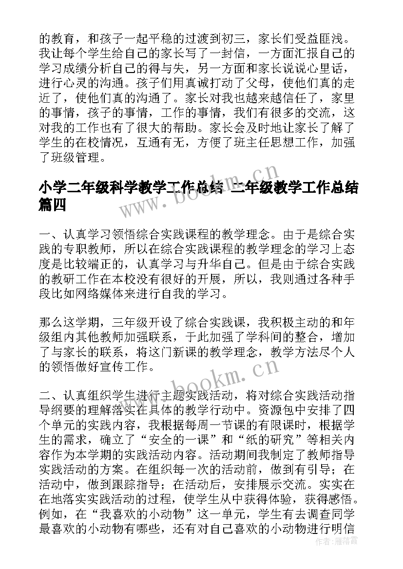 小学二年级科学教学工作总结 二年级教学工作总结(通用9篇)