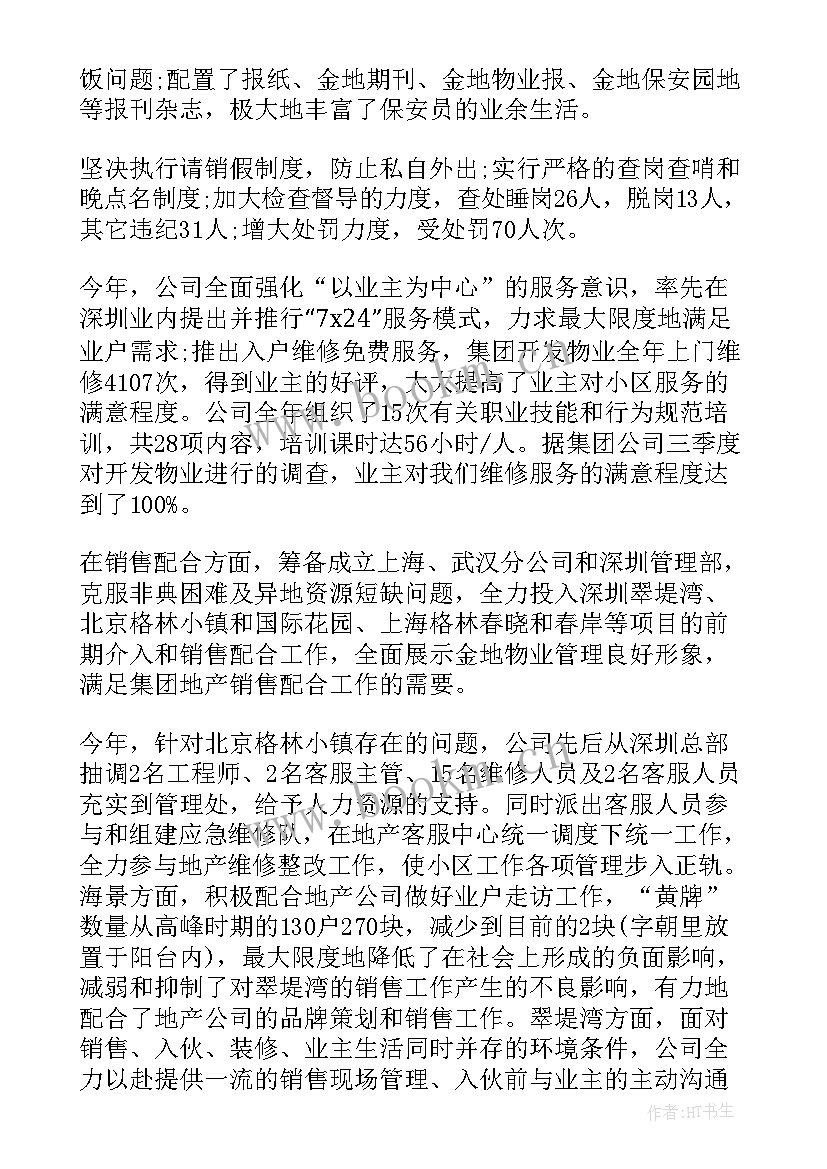 农药仓管员工作总结(通用6篇)