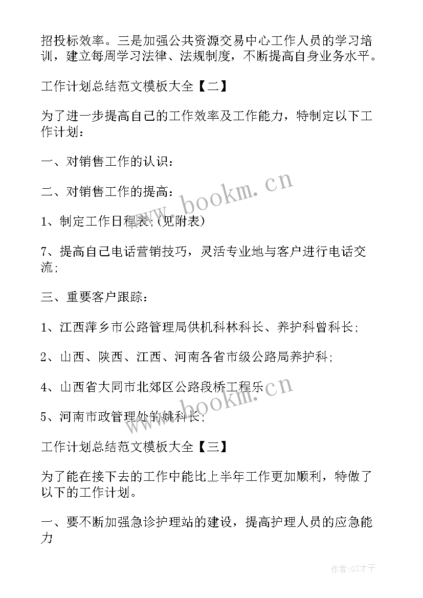 百企帮百村工作汇报 销售工作计划工作计划(通用5篇)