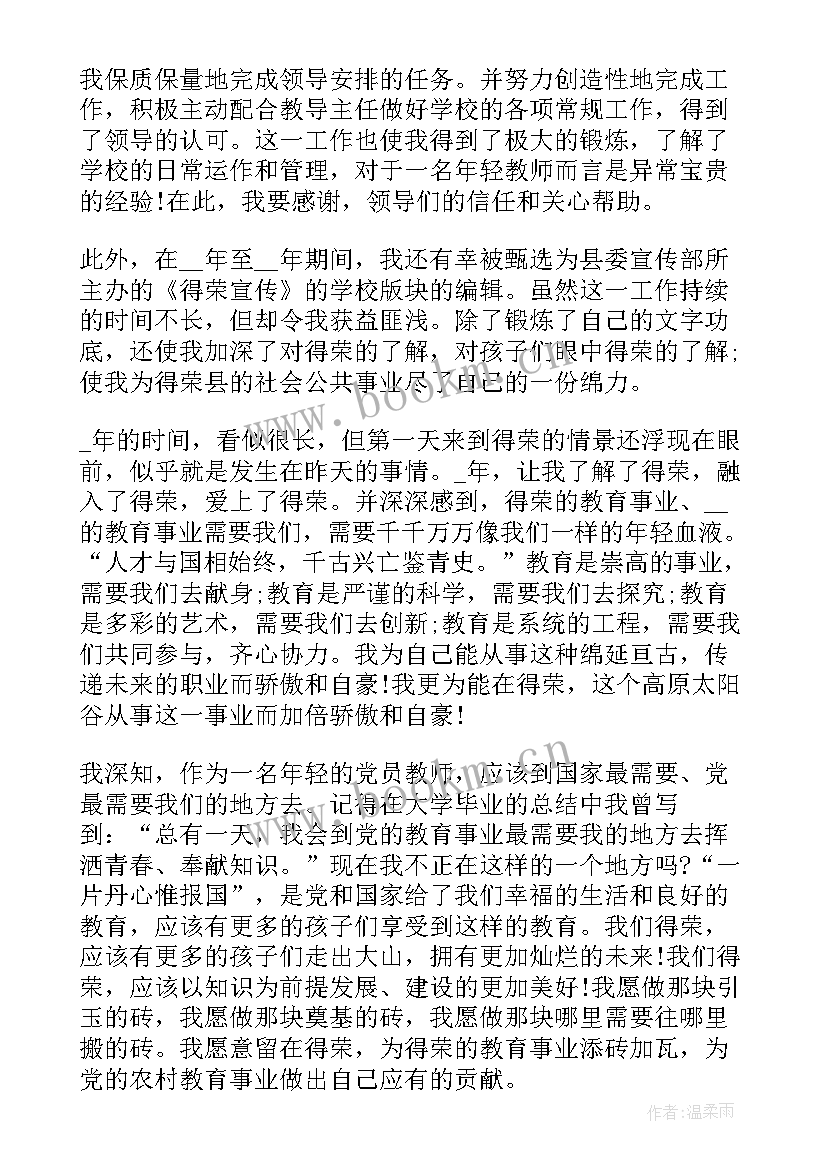 新疆支教个人总结 学校支教老师实习工作总结(通用7篇)