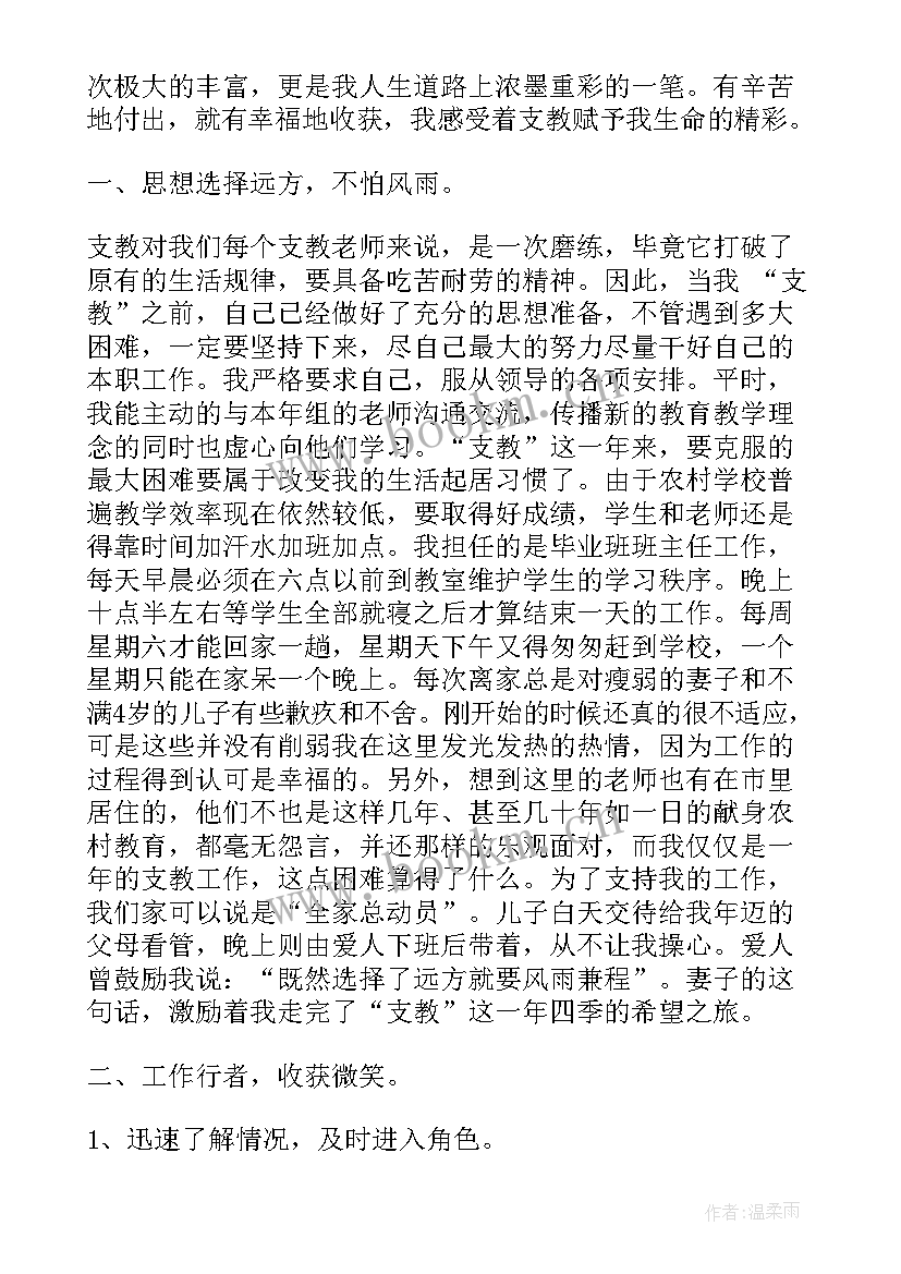 新疆支教个人总结 学校支教老师实习工作总结(通用7篇)