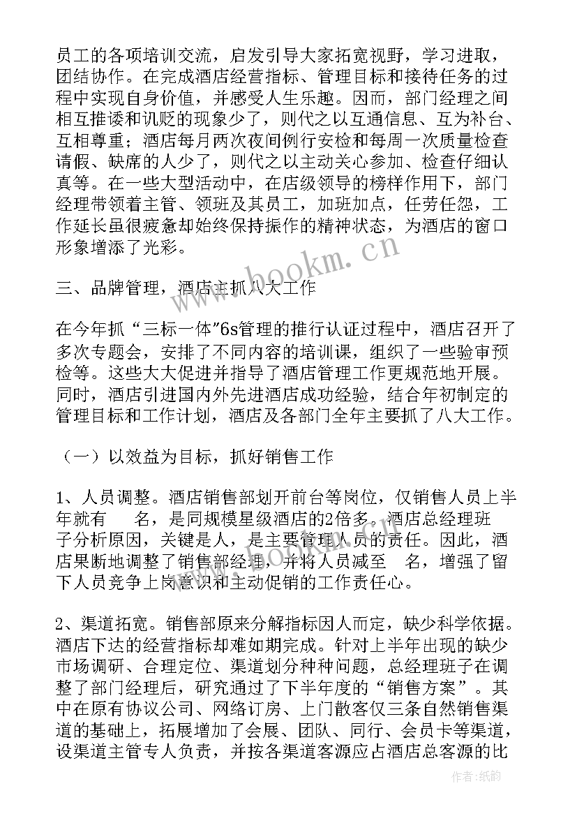 2023年架模工累不累 酒店工作总结工作总结(大全6篇)