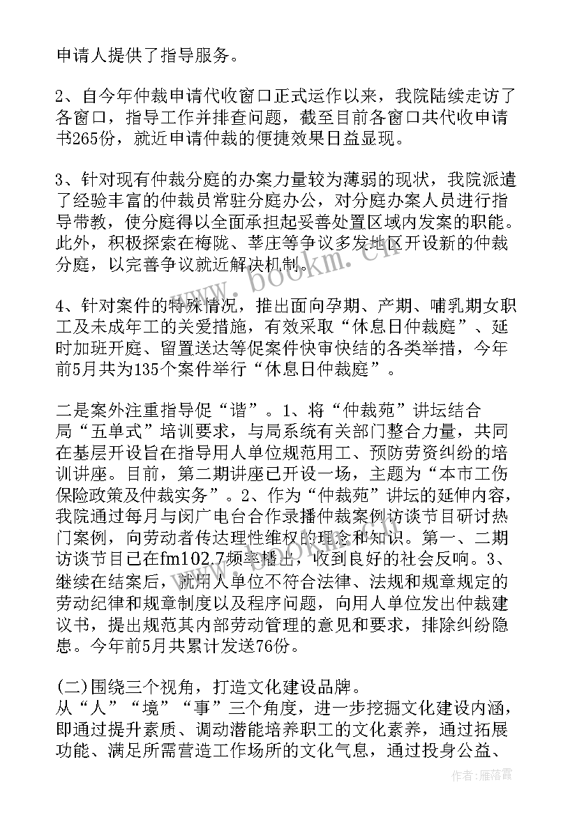 仲裁工作简报 仲裁委办案秘书工作总结(优秀5篇)