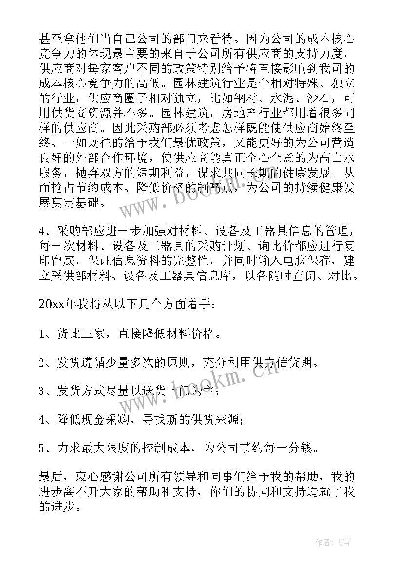 采购部质量工作总结(汇总6篇)