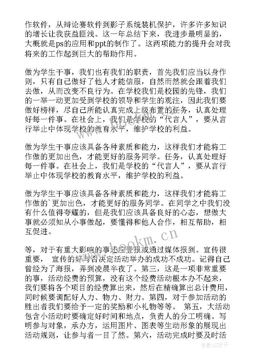 2023年学生会工作总结语(汇总10篇)