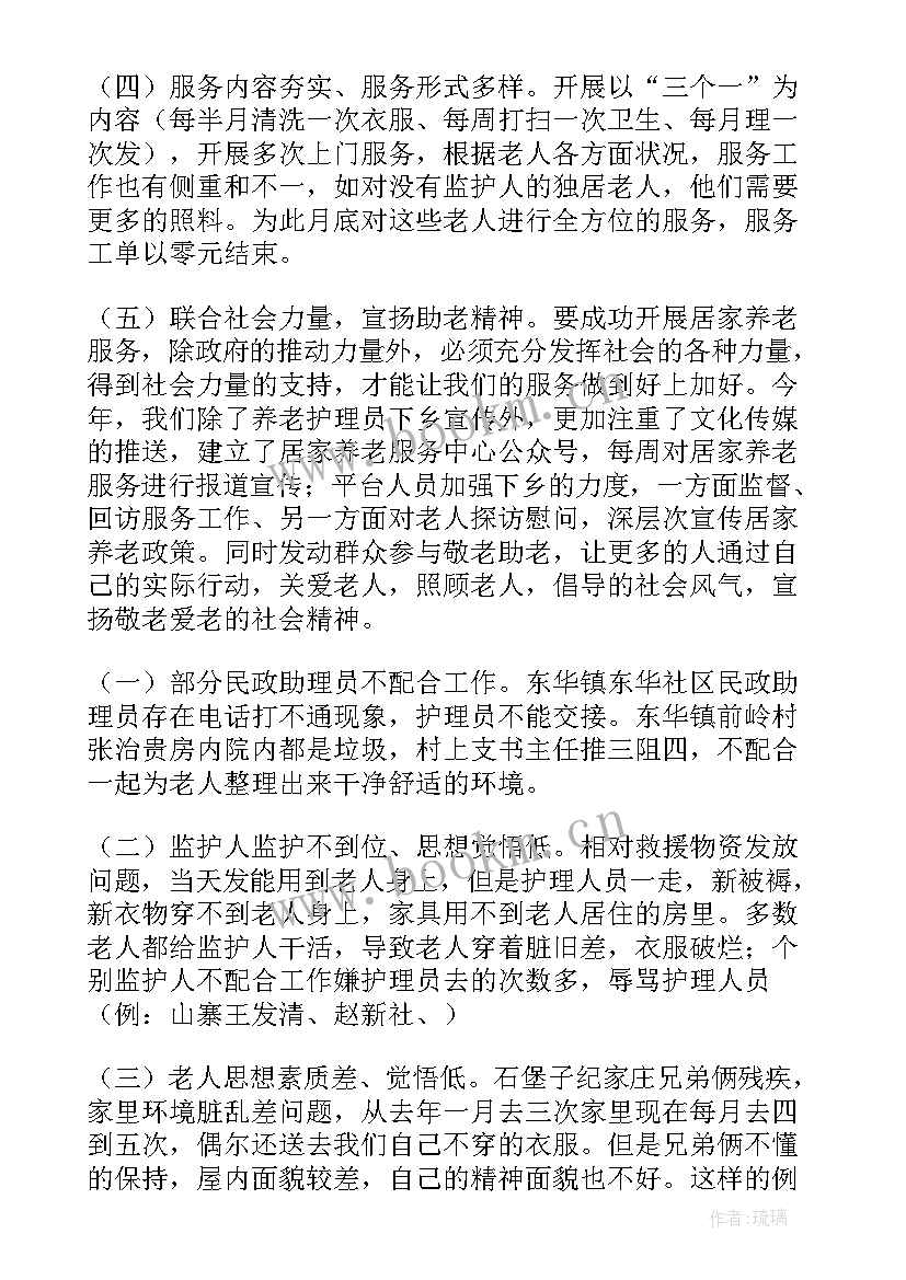 2023年疫情居家工作汇报 居家养老工作总结(大全9篇)