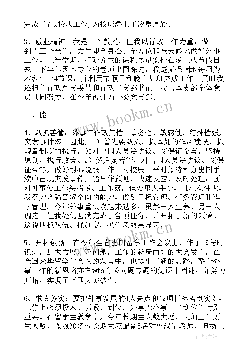 外事工作总结存在问题 外事工作总结学生(汇总6篇)