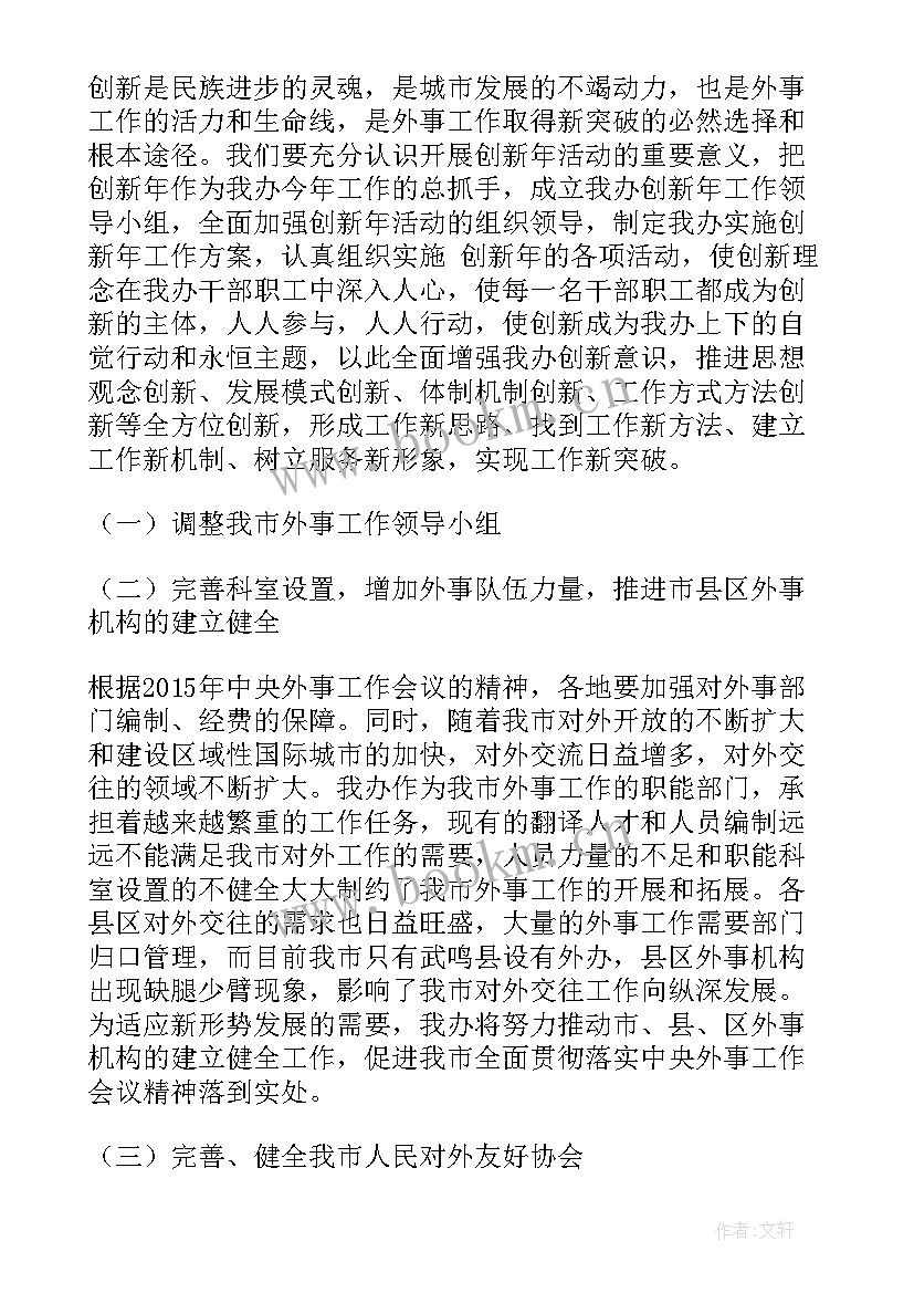 外事工作总结存在问题 外事工作总结学生(汇总6篇)