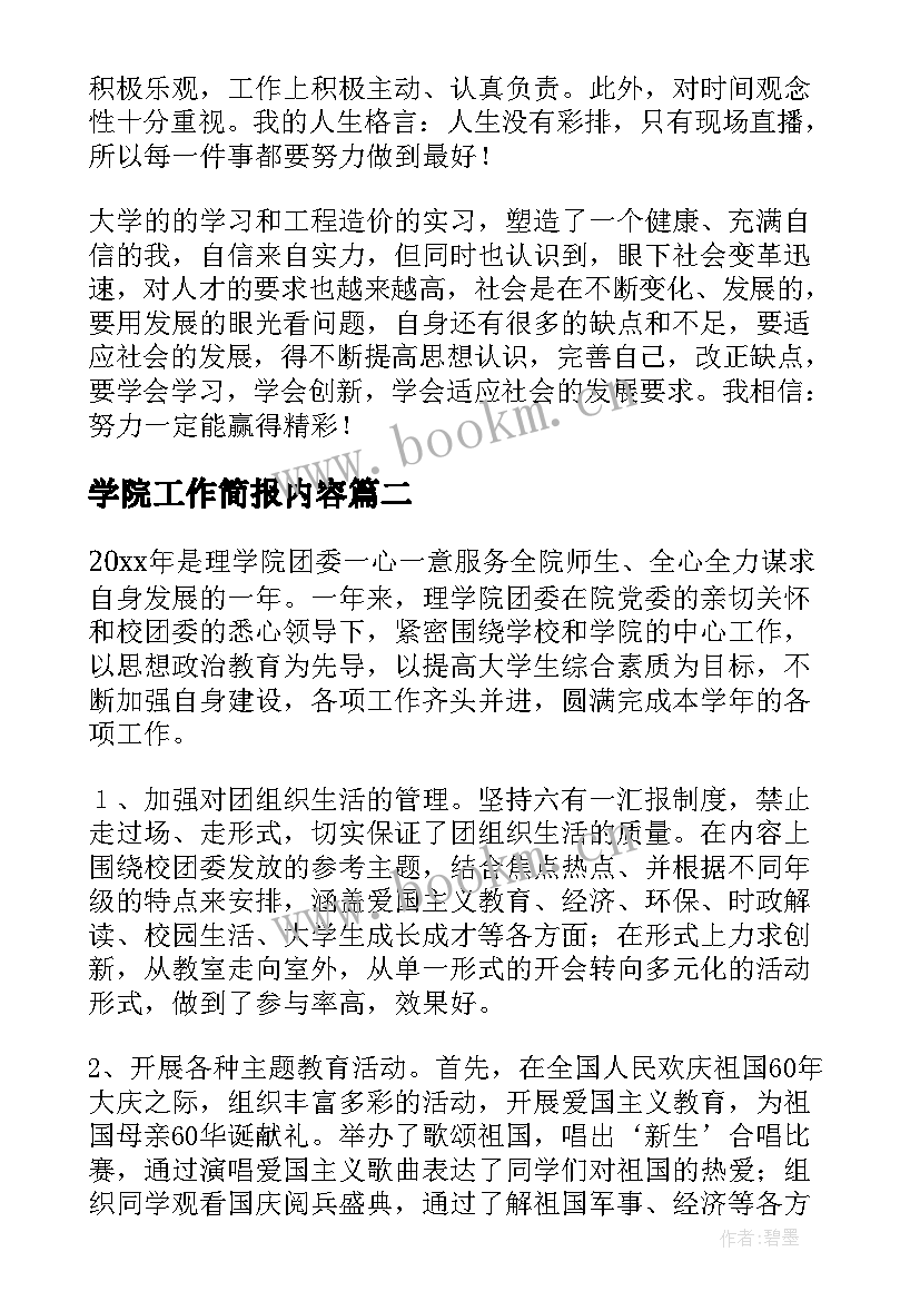 学院工作简报内容(精选7篇)