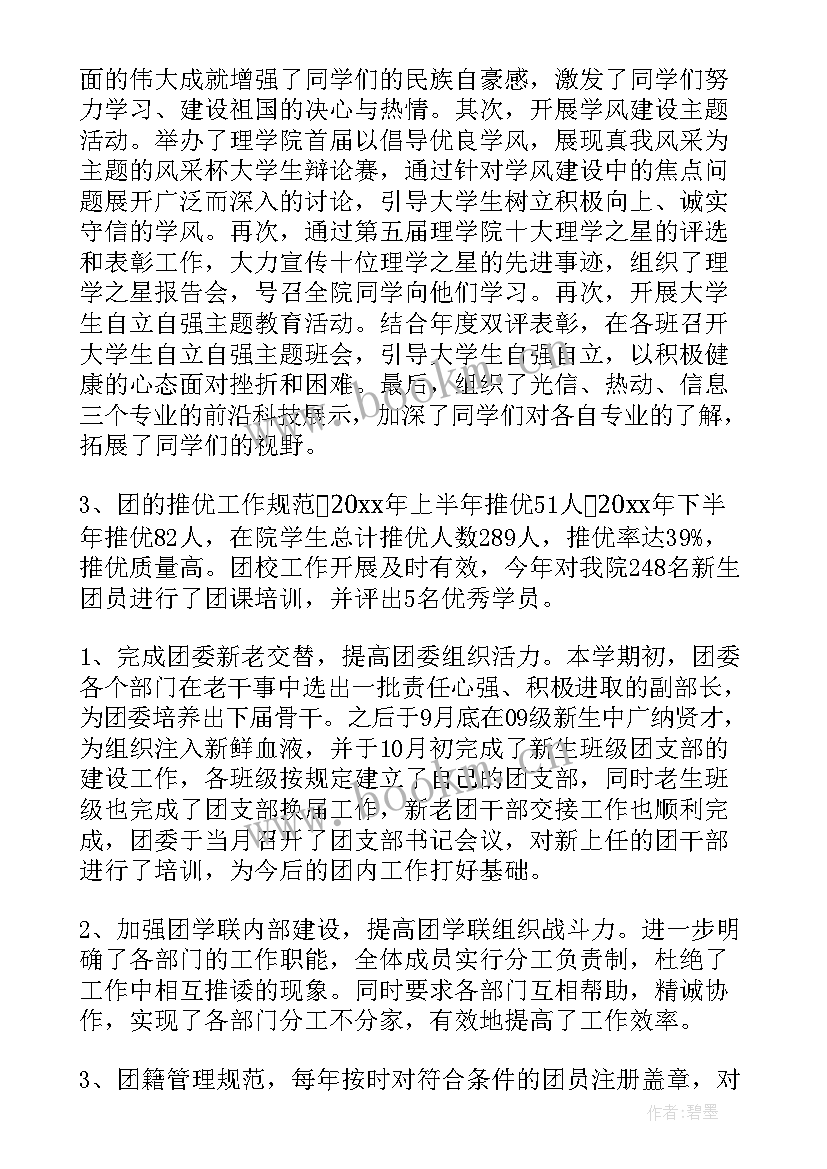 学院工作简报内容(精选7篇)