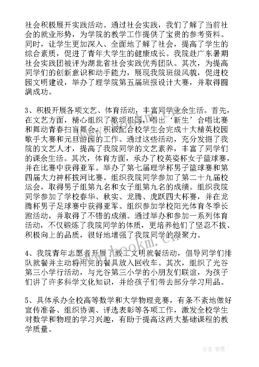 学院工作简报内容(精选7篇)