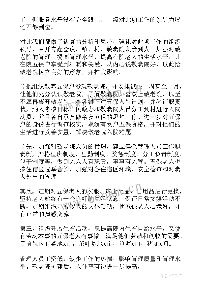 养老科年度工作总结与计划(汇总8篇)