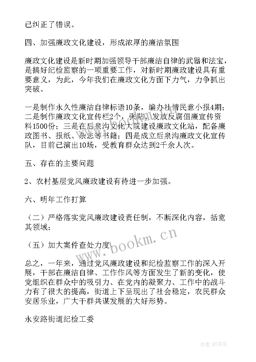 新任纪检干部的个人总结 纪检部工作总结(优质7篇)