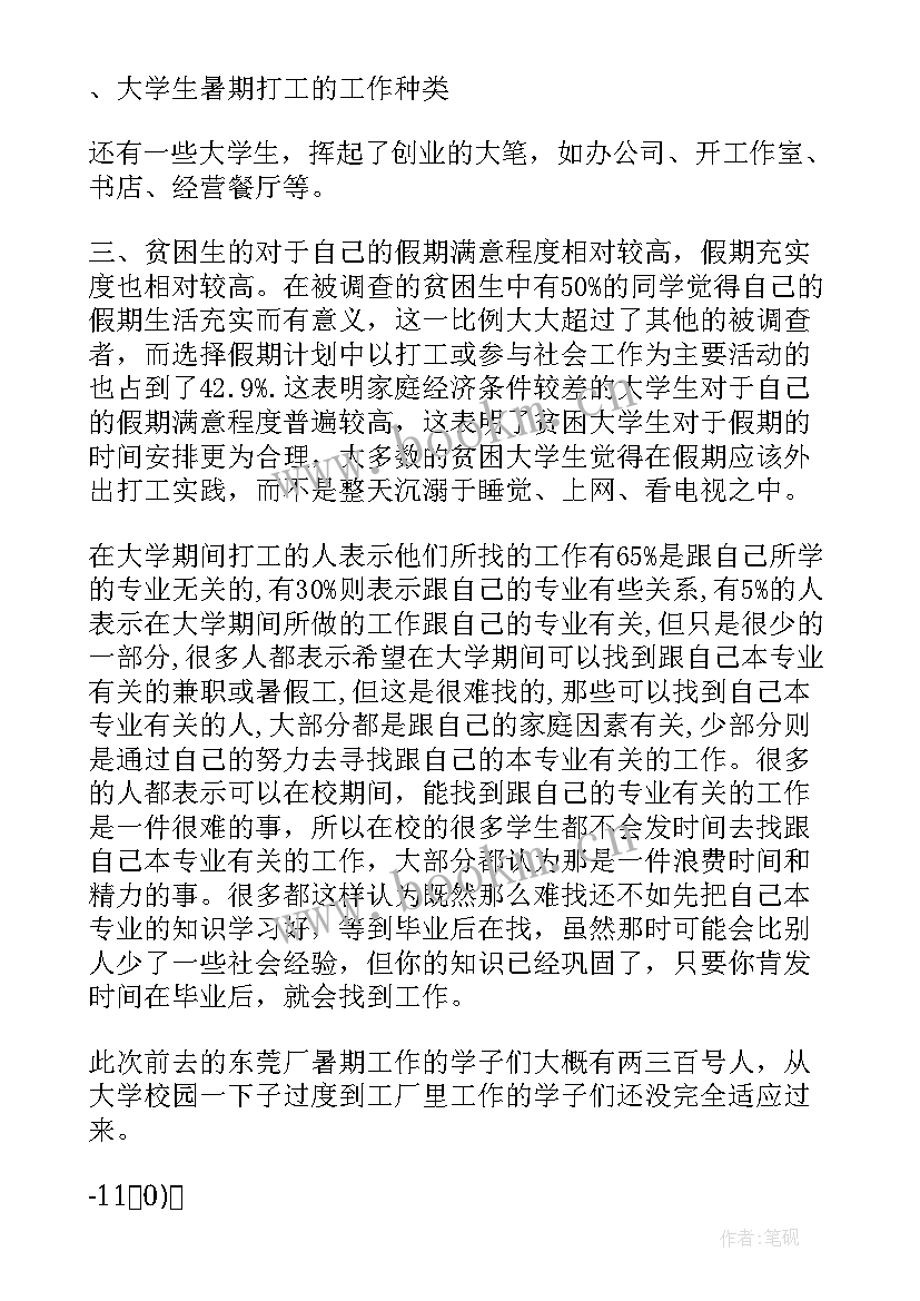 鞋厂工作报告 鞋厂实习报告(优质9篇)