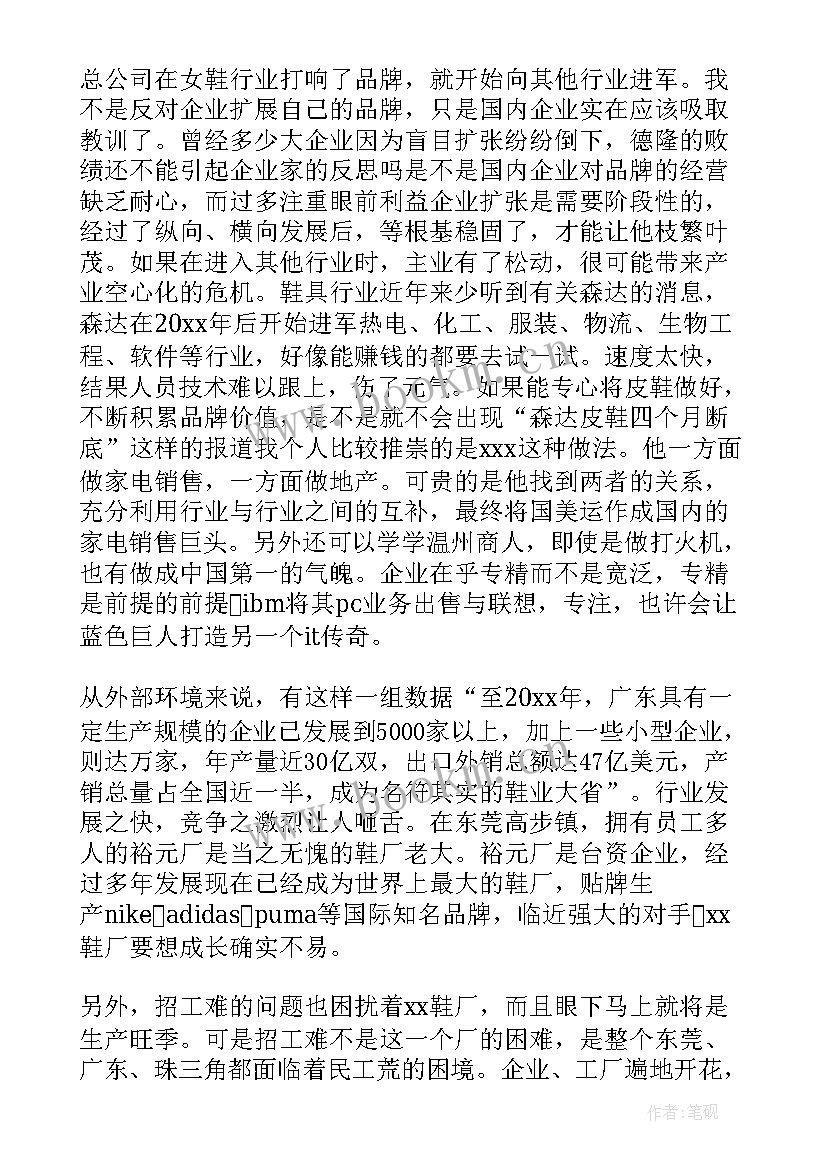 鞋厂工作报告 鞋厂实习报告(优质9篇)