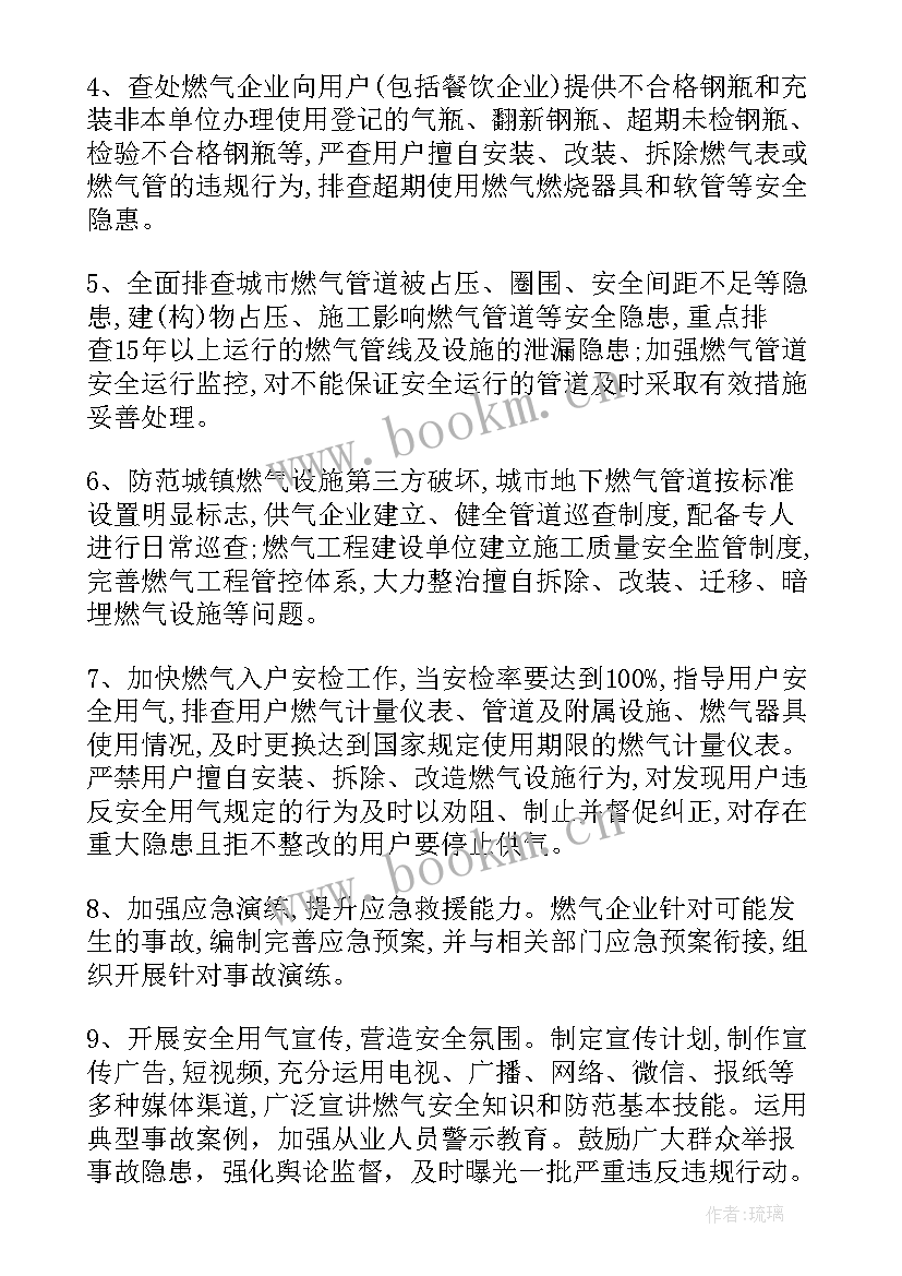 最新燃气安全排查治理简报 燃气公司安全工作总结(模板6篇)