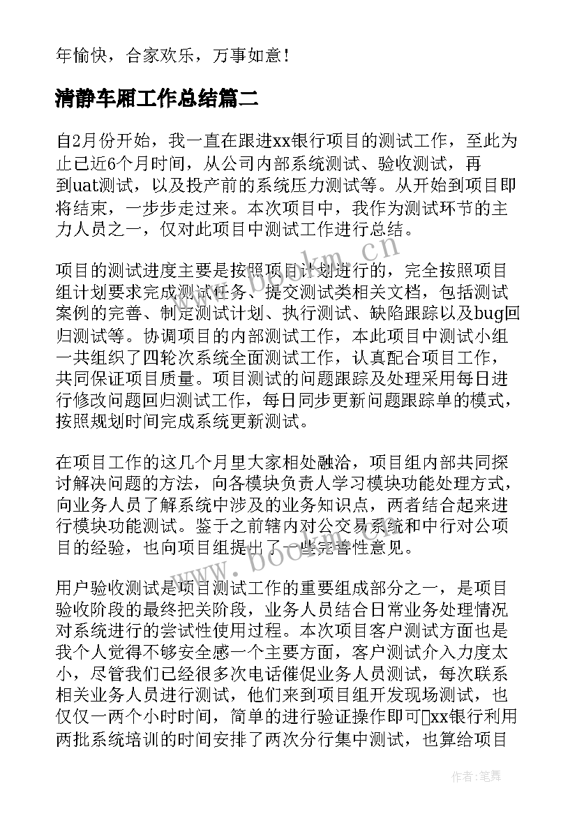 最新清静车厢工作总结(汇总5篇)