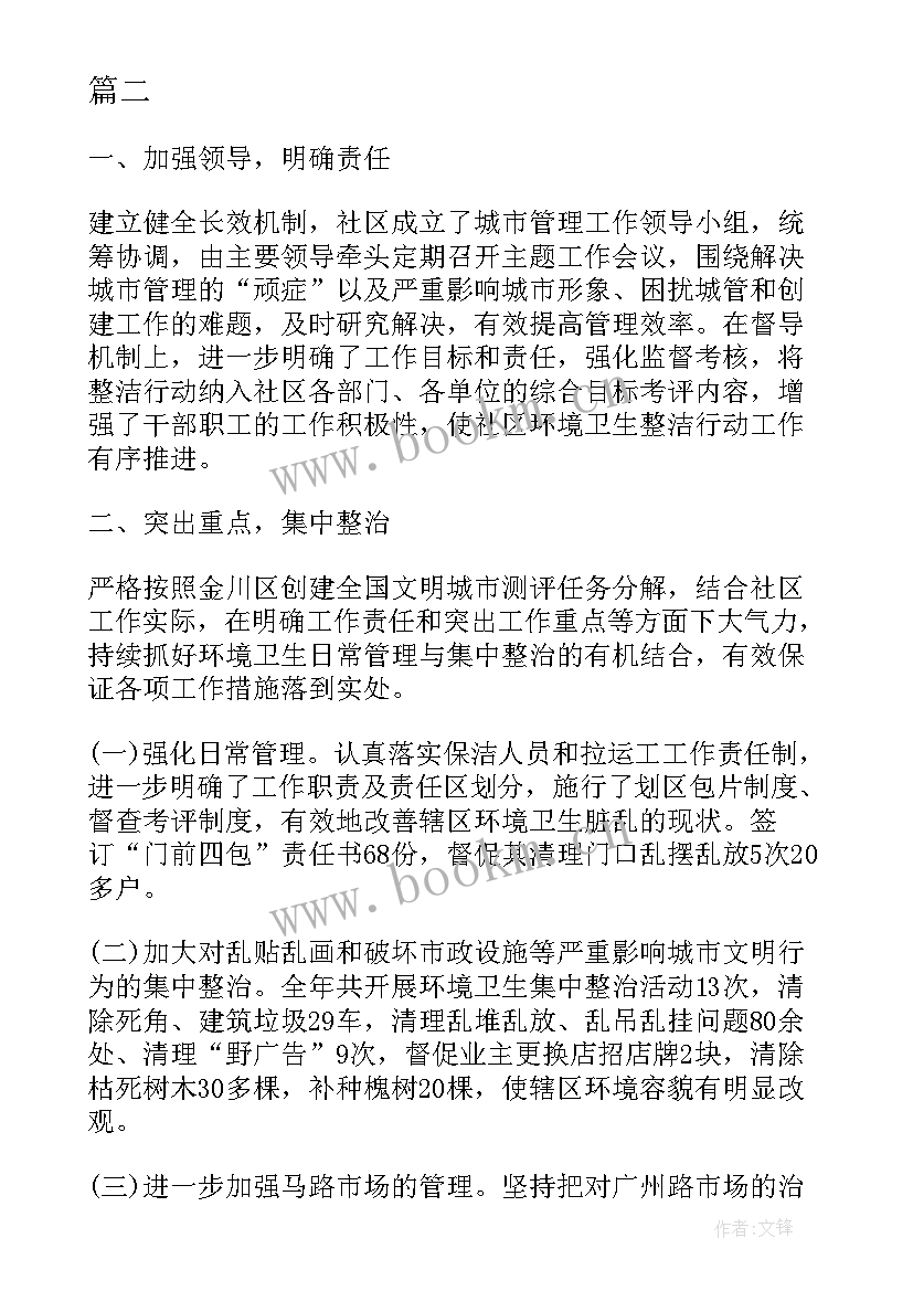 城市居住社区工作总结汇报 社区城市管理工作总结(通用5篇)